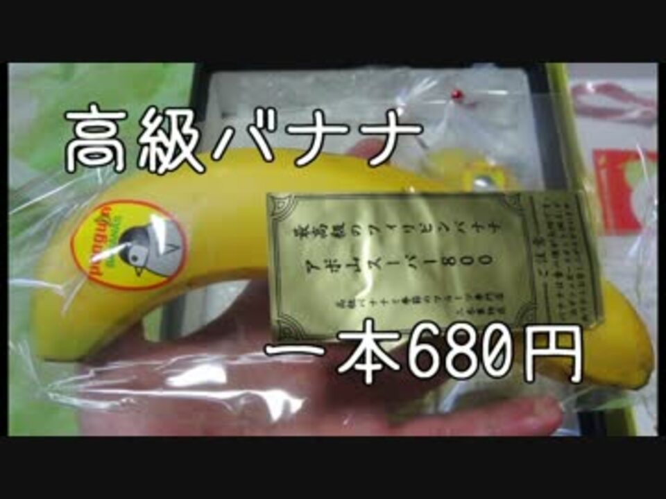 人気の バナナは夜食 動画 4本 ニコニコ動画