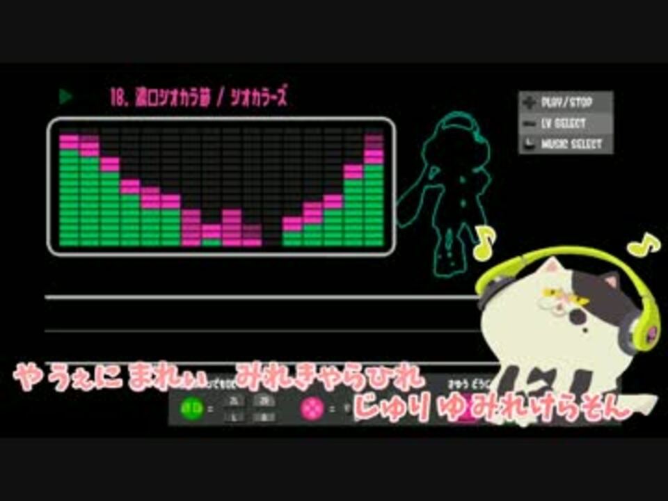 ニコカラ スプラトゥーン2 シオカラーズ 濃口シオカラ節 歌詞付き ニコニコ動画