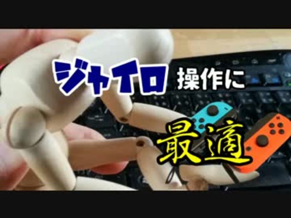 初心者と学ぶスプラトゥーン２ ジャイロ操作に最適な姿勢とは ニコニコ動画