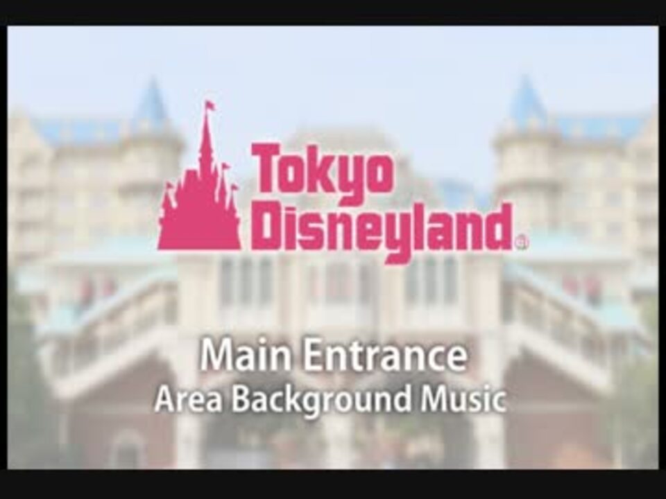 大人気 Tdlのエントランスで流れるポップで明るいdisney Music ニコニコ動画