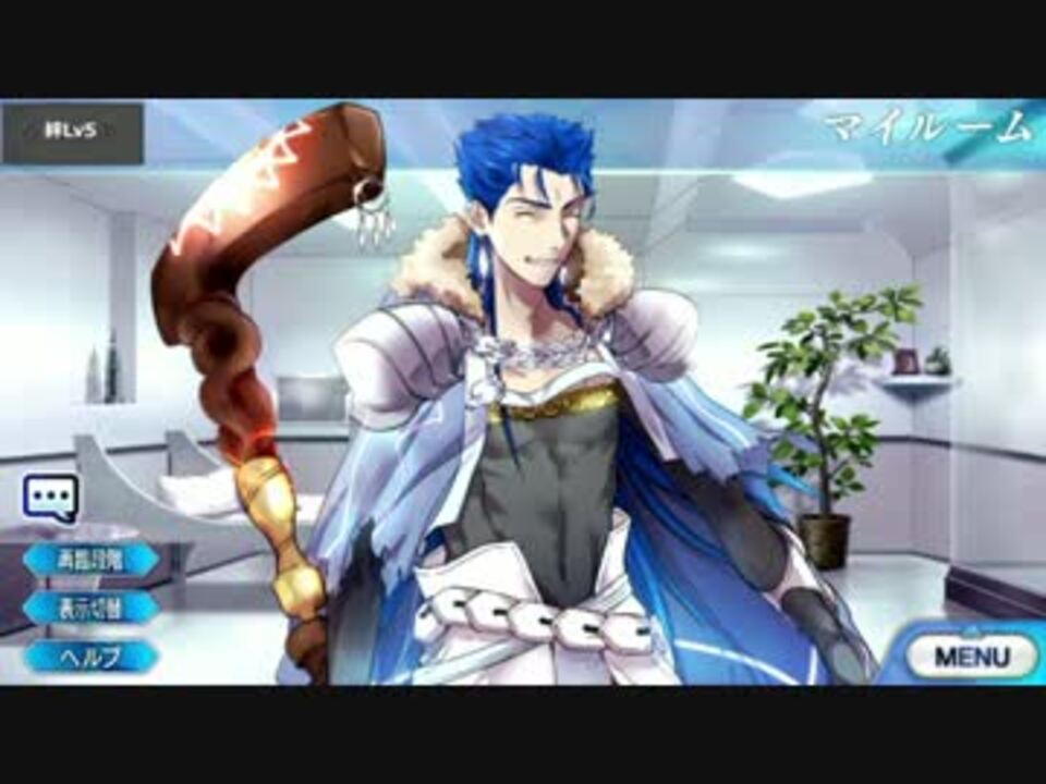 Fate Grand Order クー フーリン キャスター マイルーム 霊基再臨等ボイス集 ニコニコ動画