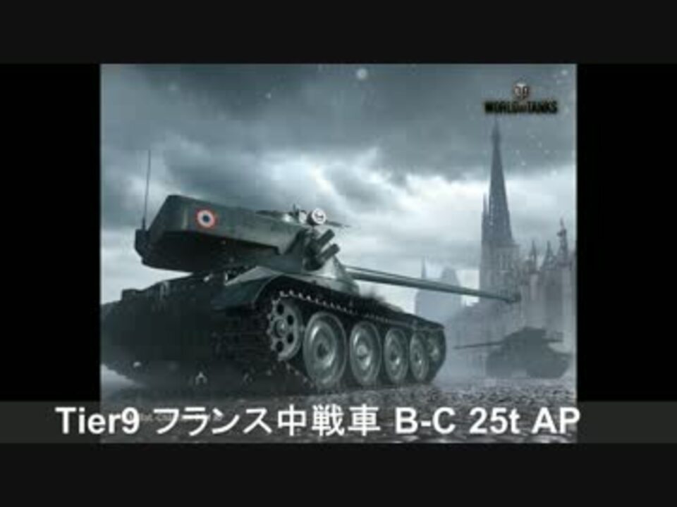 人気の Wotコンソール 動画 1 090本 ニコニコ動画