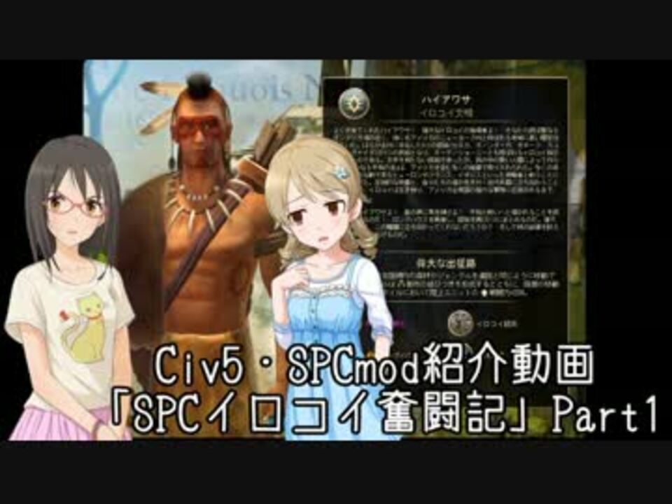 Civ5 Spcmod Spcイロコイ奮闘記 Part1 モバマス ニコニコ動画