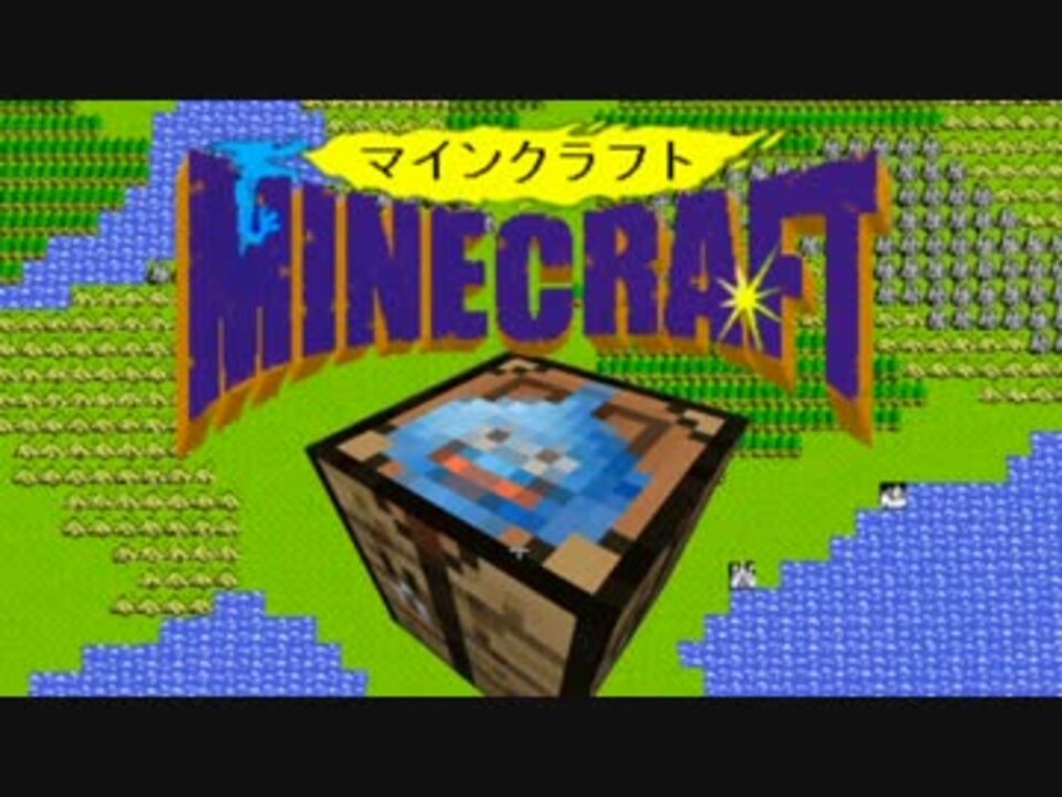 人気の Minecraft技術部コマンド課 動画 250本 7 ニコニコ動画