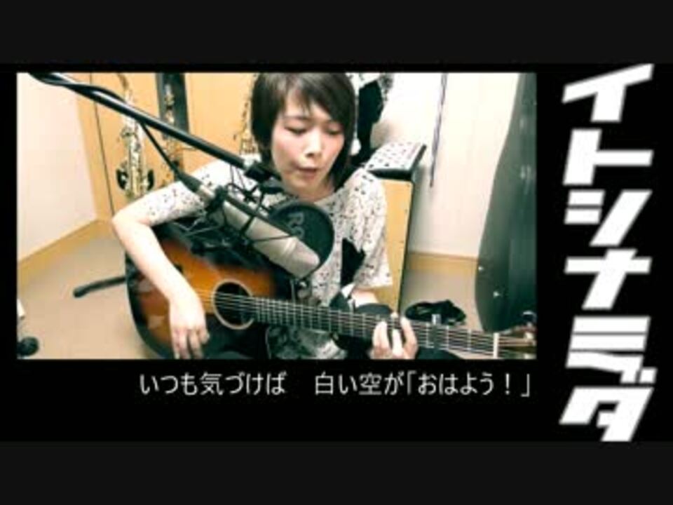 【オリジナル曲】イトシナミダ ニコニコ