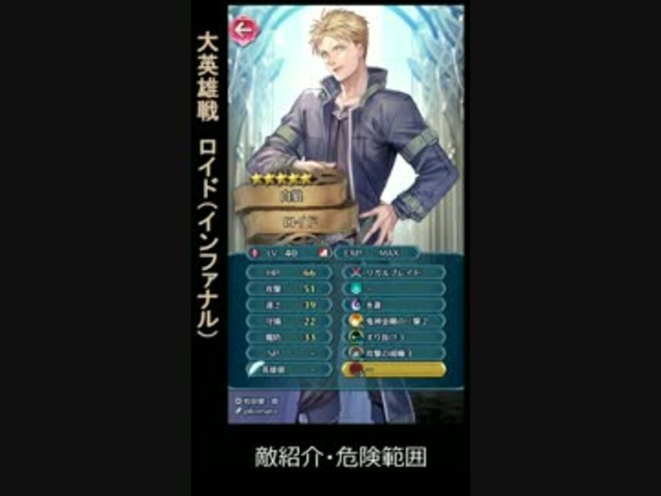 Feh 大英雄戦 ロイド インファナル スキル継承なし ニコニコ動画