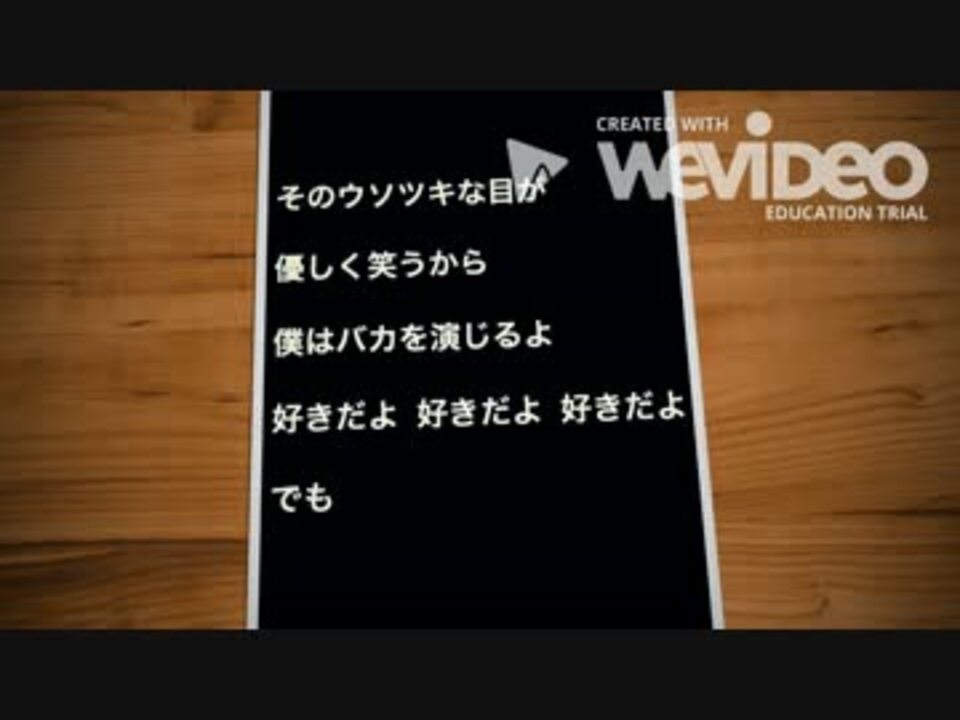 フル歌詞付き ウソツキ White Jam 高音質オルゴール風アレンジ ニコニコ動画
