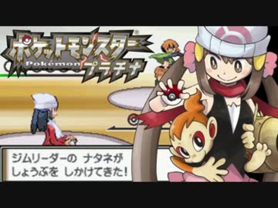 人気の ポケモンdp 動画 462本 8 ニコニコ動画