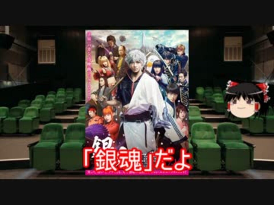 人気の 銀魂 実写化 動画 11本 ニコニコ動画