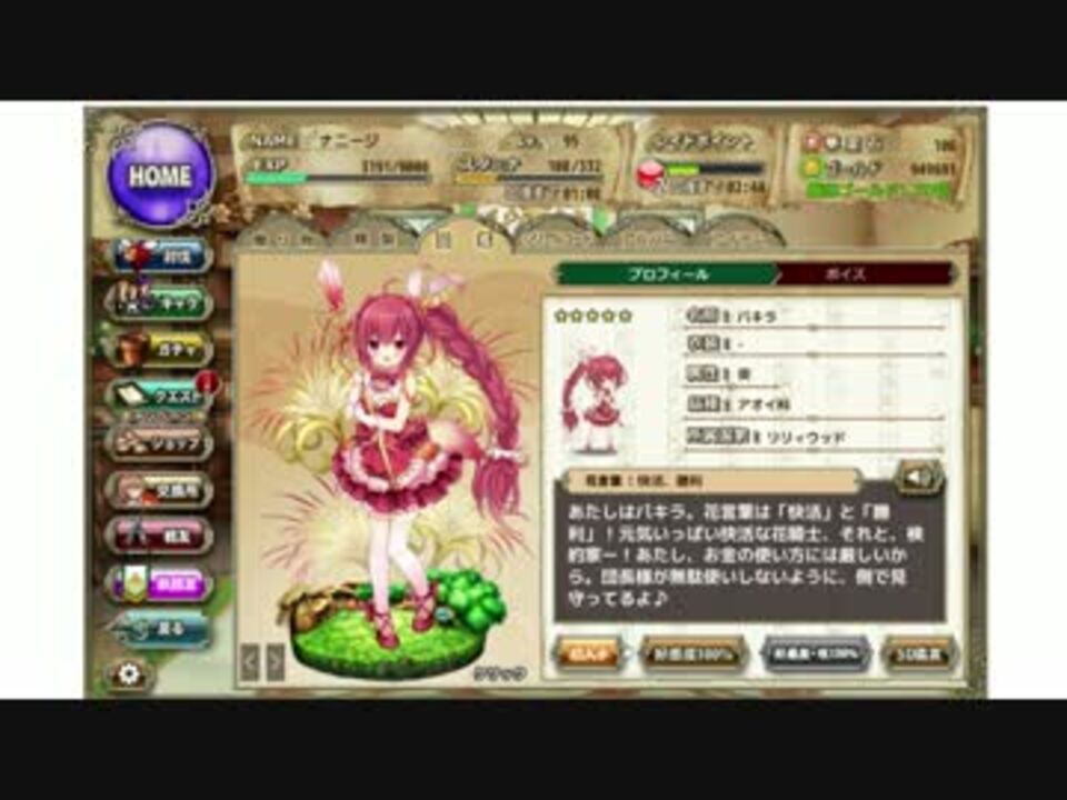 花騎士 パキラボイス集 ニコニコ動画