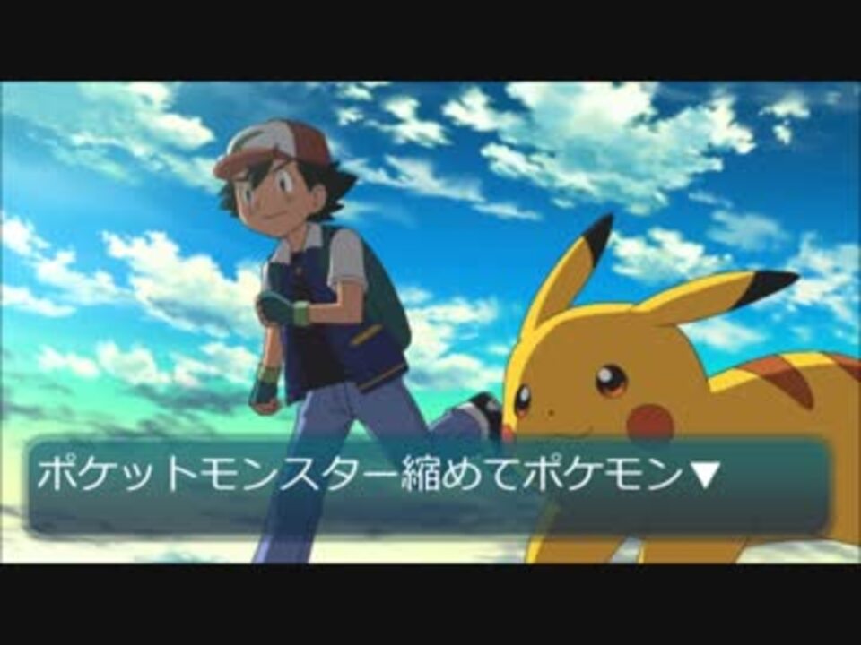 キミきめbgm 原曲アレンジ聴き比べ ポケモン映画th ニコニコ動画