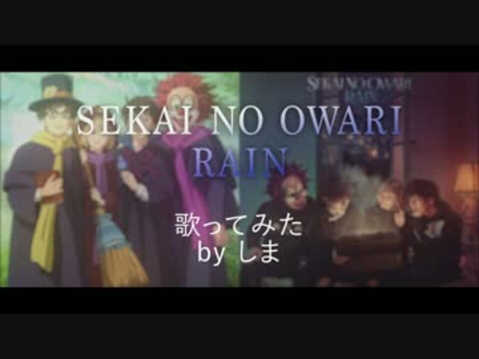 人気の Rain Sekai No Owari 動画 17本 ニコニコ動画