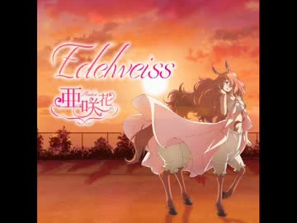 Edelweiss ニコニコ動画