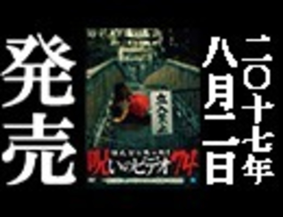 人気の 貞子 動画 443本 10 ニコニコ動画