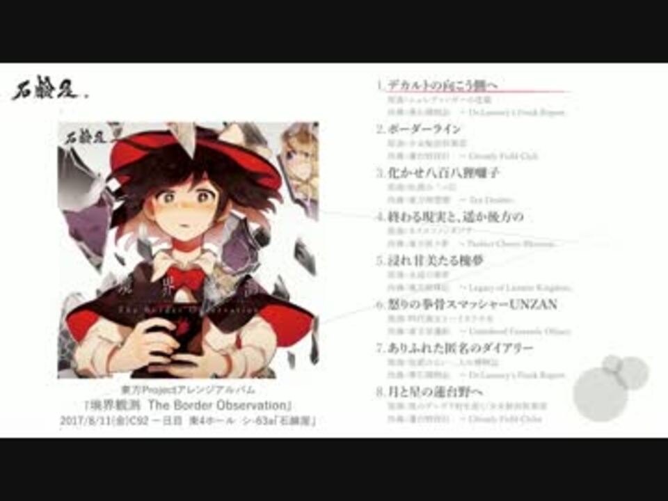 人気の 東方 石鹸屋 動画 1 226本 2 ニコニコ動画