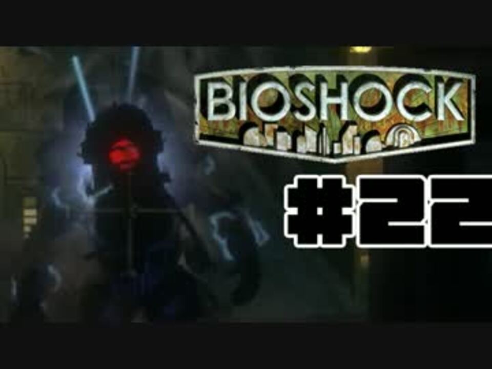 人気の Bioshock バイオショック 動画 1 540本 13 ニコニコ動画
