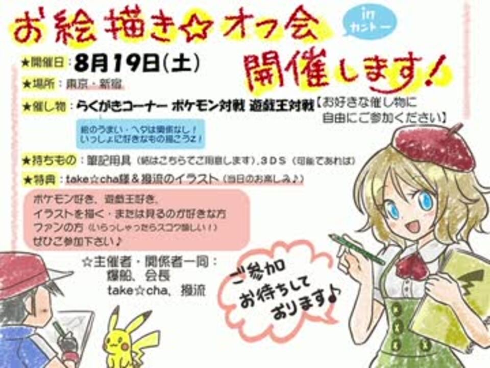 コンプリート ポケモン オフ会 東京 素晴らしい漫画