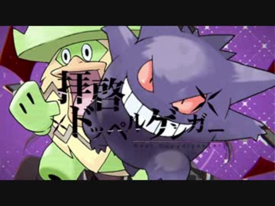 全部ポケモンで 拝啓ドッペルゲンガー 歌ってみた Vo ハワイアン ニコニコ動画