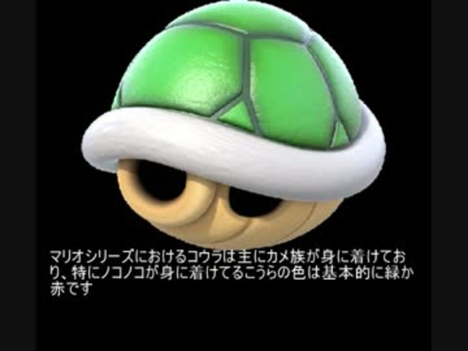 マリオ初心者向け講座 １０９回 マリオのこうらについて ニコニコ動画