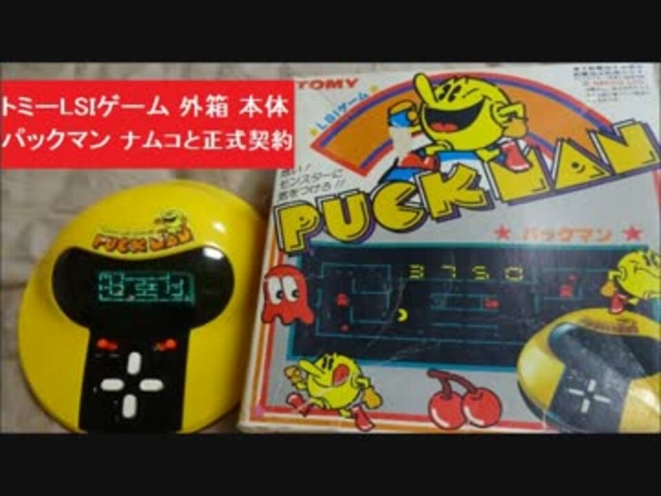 トミー ゲームパックマン トミーLSIゲーム パックマン 外箱・本体 電子