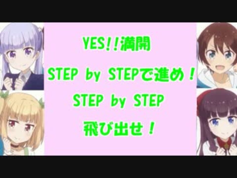 歌詞つき New Game Op Full Step By Step Up 2期 ニコニコ動画