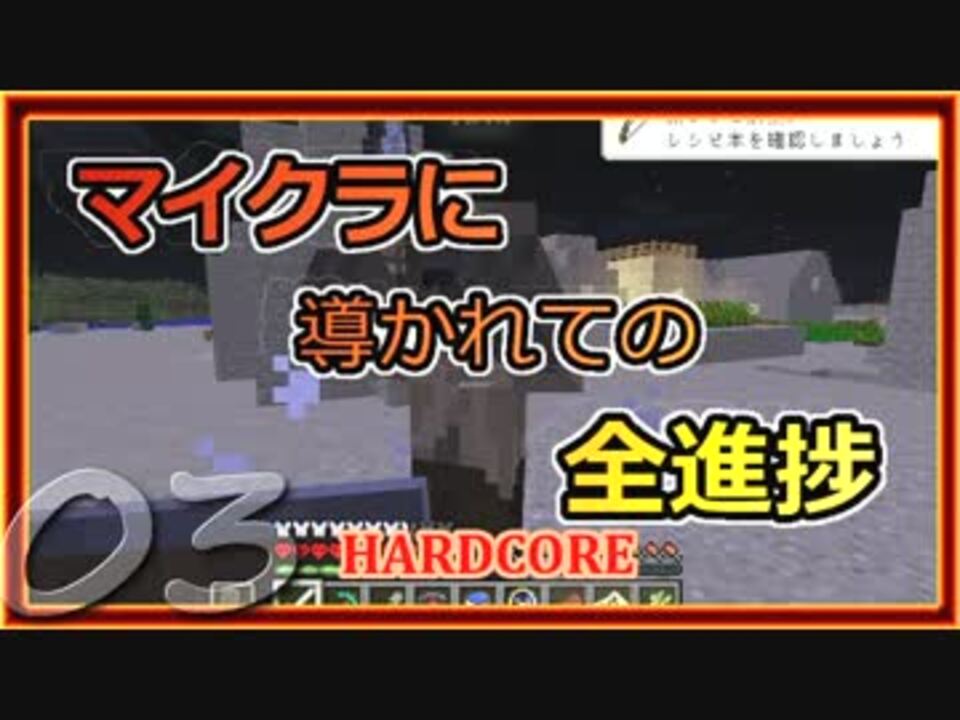 Minecraft マイクラに導かれての全進捗 てりぃさんの公開マイリスト Niconico ニコニコ