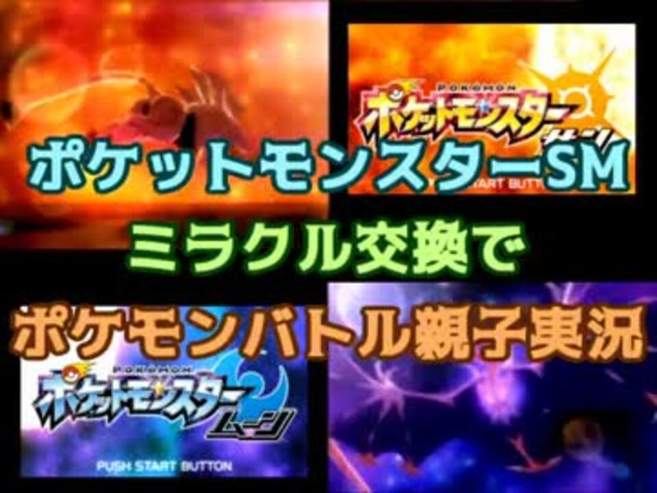 100以上 ミラクル交換 伝説 スリーパー ポケモン