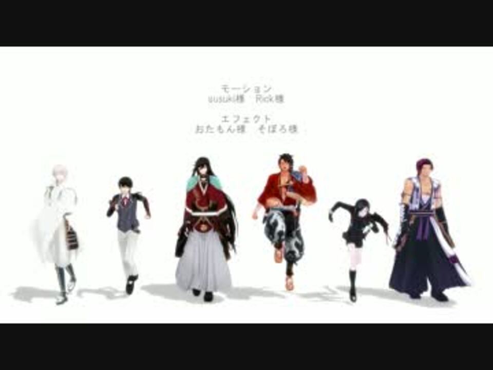 Mmd刀剣乱舞 刀剣男士の機動のイメージ 59振 ニコニコ動画