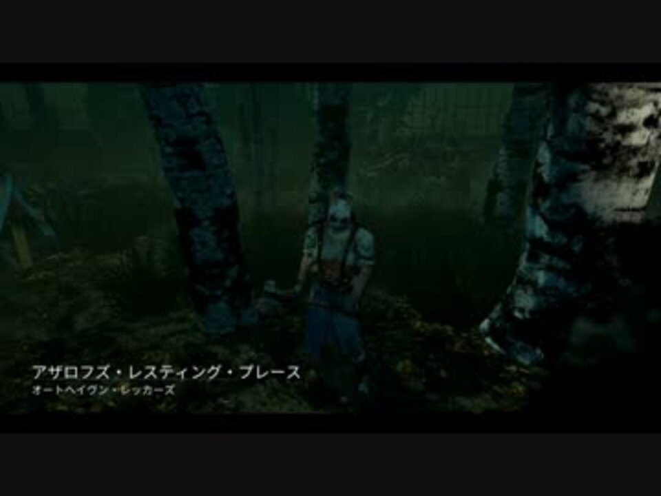 Dbd うさ耳キラーのハントレス 字幕あり ニコニコ動画