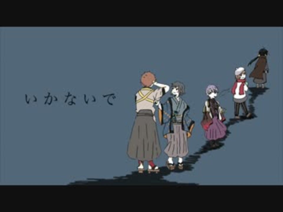 文アル い か な い で ニコニコ動画