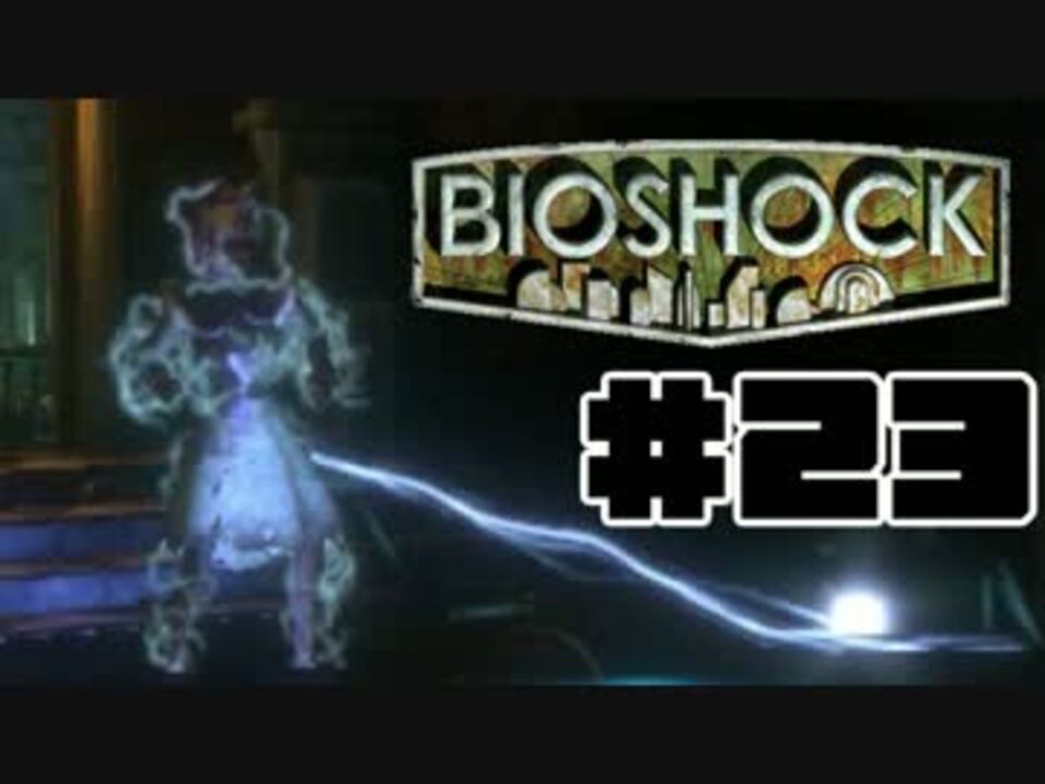 人気の Bioshock バイオショック 動画 1 540本 13 ニコニコ動画