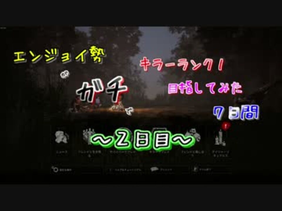 エンジョイ勢の本気 レイス でランク１目指してみる7日間ー２日目ー ニコニコ動画