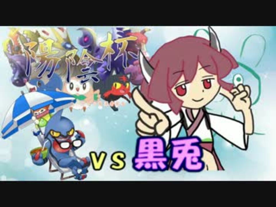 人気の ポケモン ダブルバトル 動画 2 505本 25 ニコニコ動画