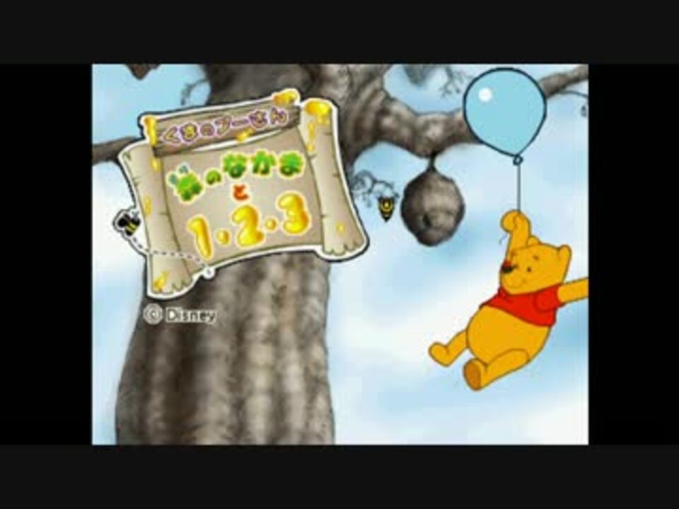 実況 くまのプーさん 森のなかまと1 2 3で数字を学ぶ Part1 ニコニコ動画