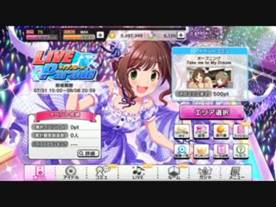 デレステ Take Me Take You イベントbgm ニコニコ動画