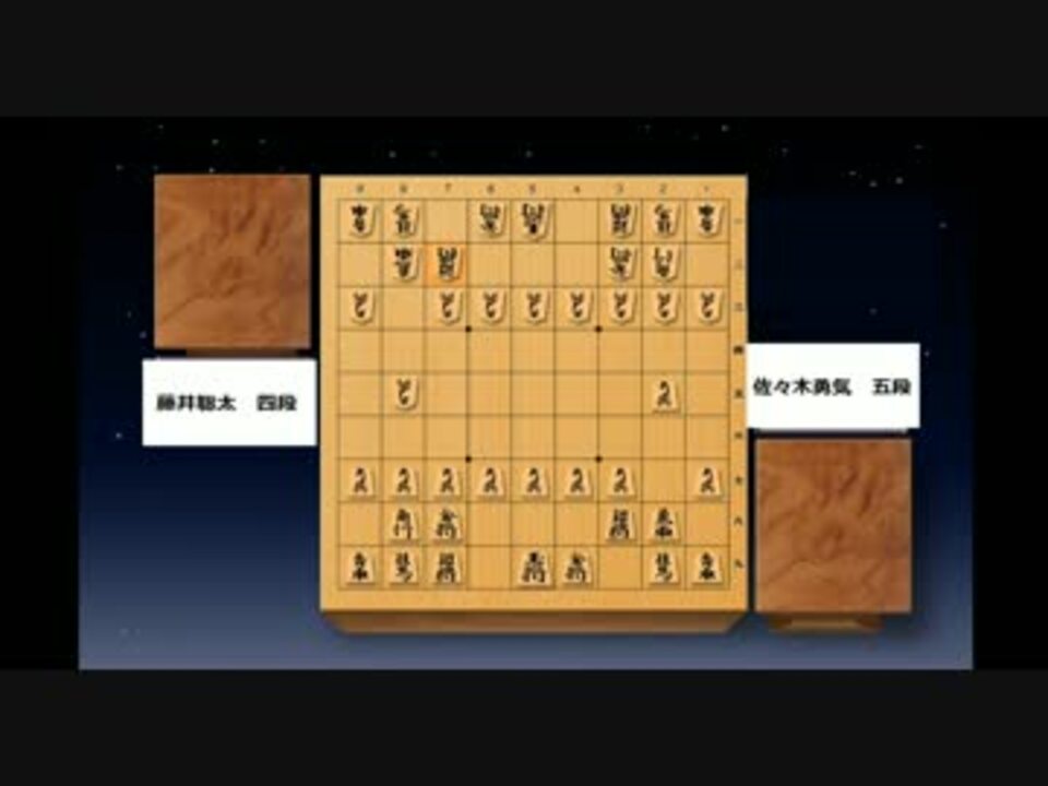 佐々木勇気五段ｖｓ藤井聡太四段 棋譜 ニコニコ動画