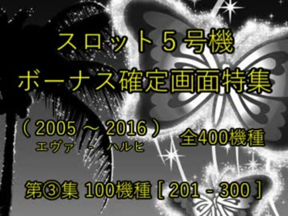 人気の ボーナス確定 動画 本 ニコニコ動画