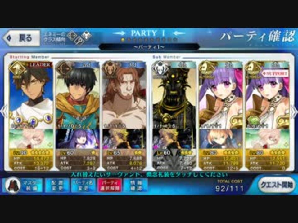 Fgo Ap消費半減なので改めて種火の周回編成を紹介 ニコニコ動画