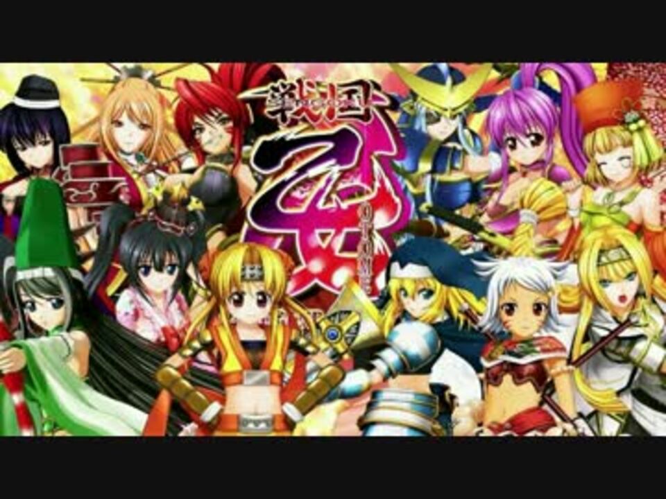 戦国乙女 花 天に舞う花の如く 戦国乙女 Legend Battle 弾いてみた ニコニコ動画