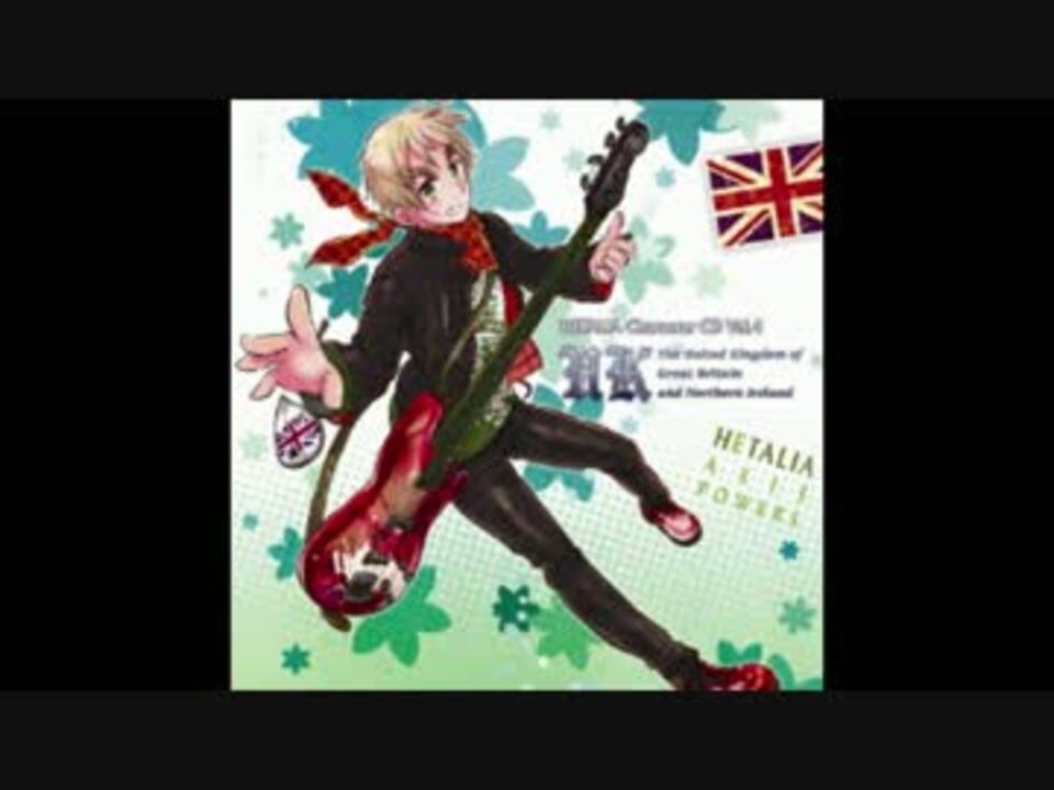 Apヘタリア まるかいて地球 イギリスver 歌わせて頂いた ニコニコ動画