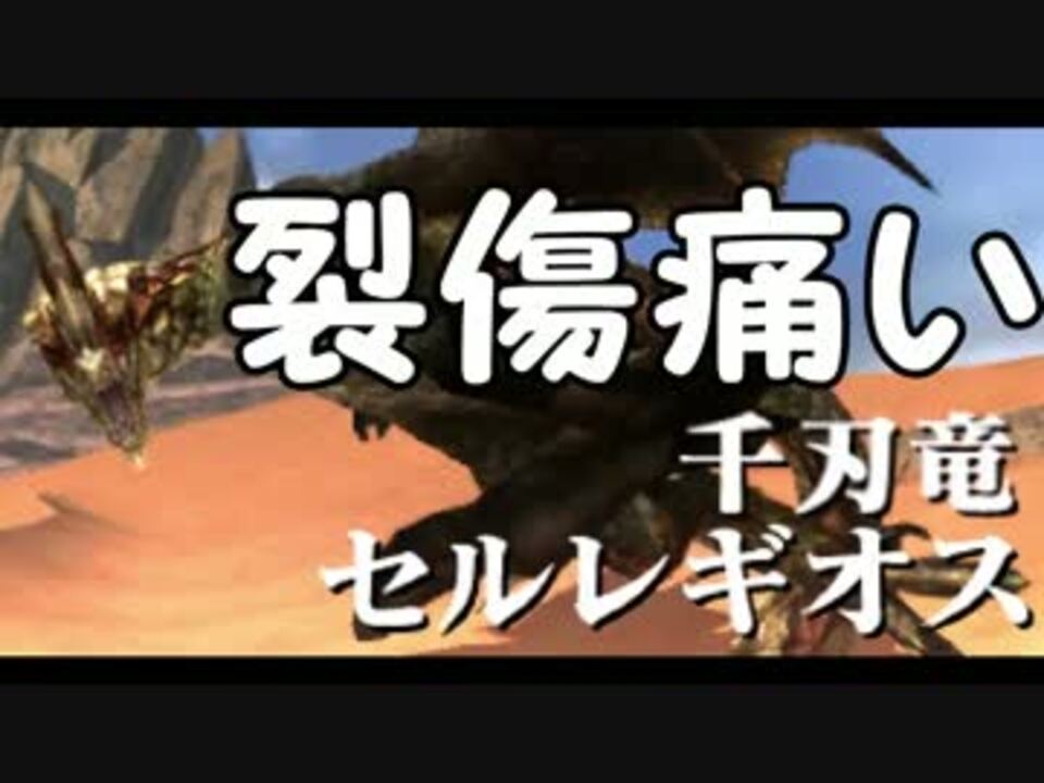 人気の セルレギオス 動画 173本 3 ニコニコ動画