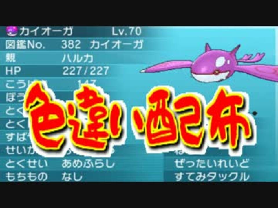 配布 レアポケモン配布するぞ 色違い ニコニコ動画