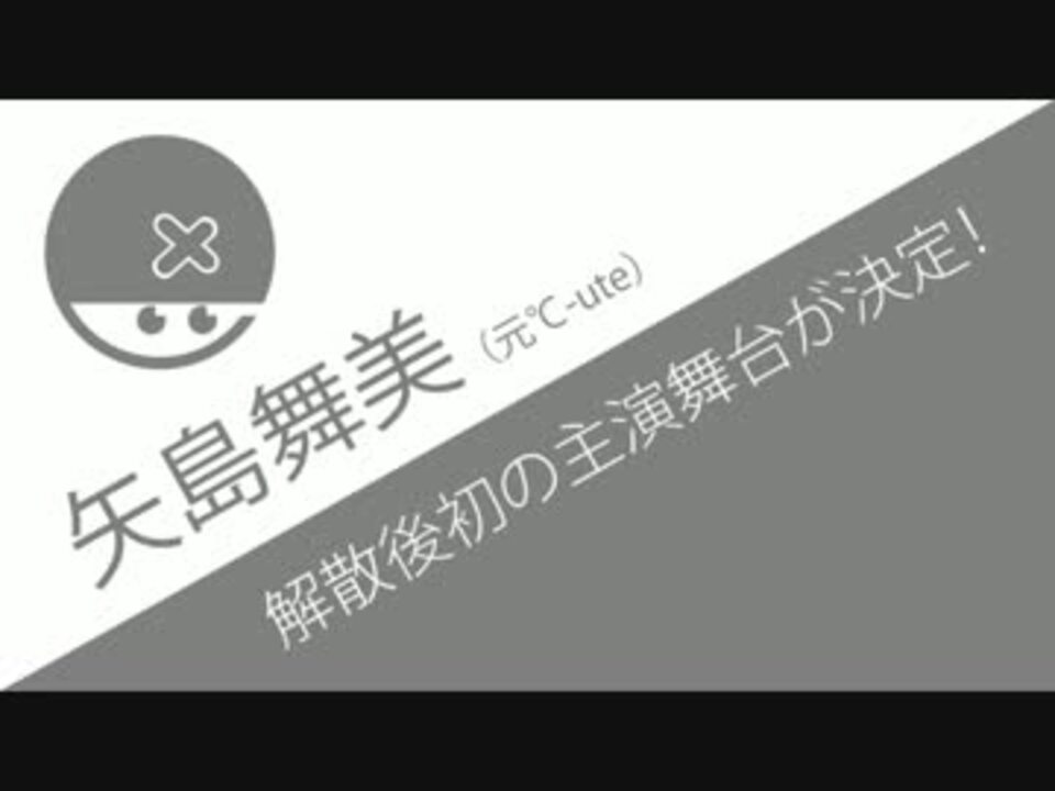 人気の ハロプロ 矢島舞美 動画 508本 3 ニコニコ動画