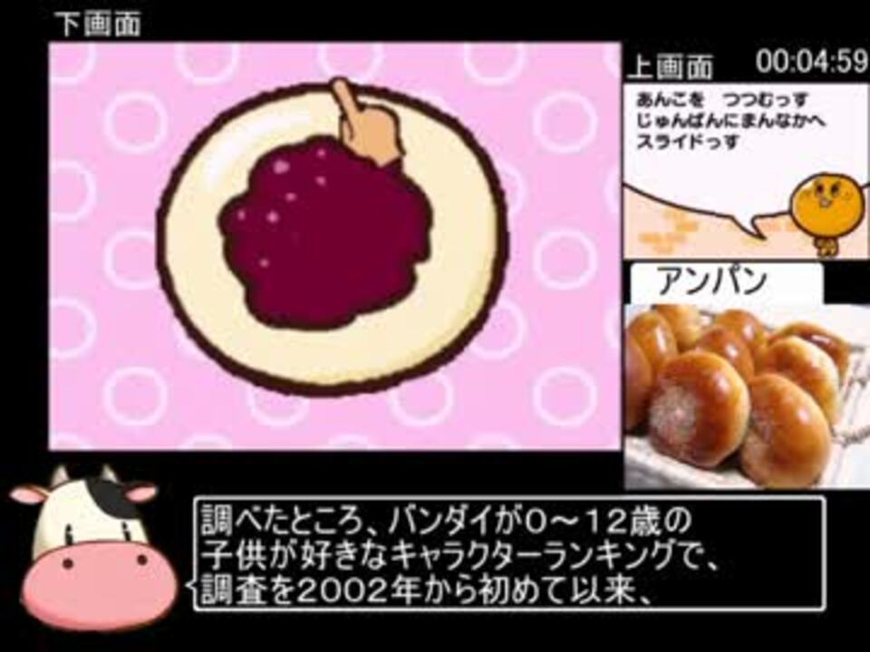 パンパカパンやさんRTA 26分12秒 - ニコニコ動画