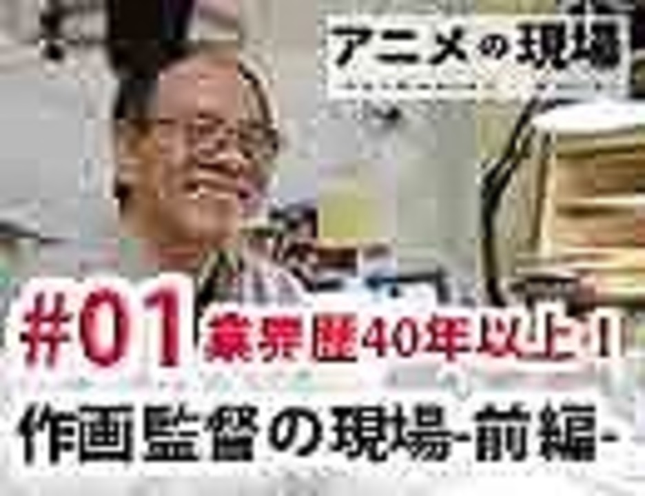 人気の 作画監督 動画 15本 ニコニコ動画