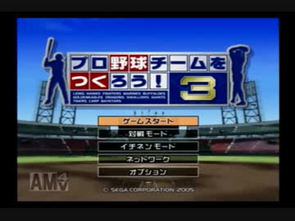 プロ野球チームを作ろう3攻略編 多治見改革してやんよ2年目part2 ニコニコ動画