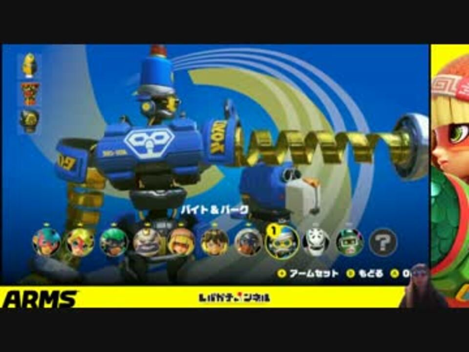 人気の Arms ゲーム 動画 1 716本 23 ニコニコ動画