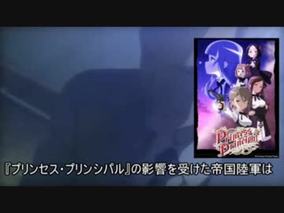人気の プリンセス プリンシパル プリンセス プリンシパル 動画 397本 2 ニコニコ動画