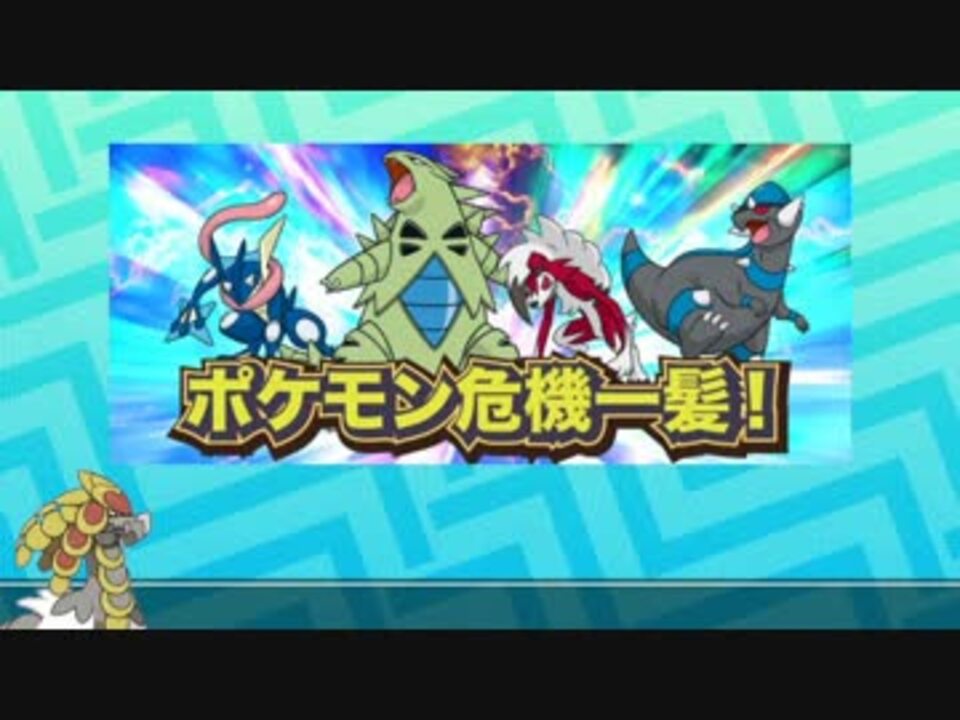 ポケモンsm ポケモン危機一髪 に参加してみよう 前編 ニコニコ動画