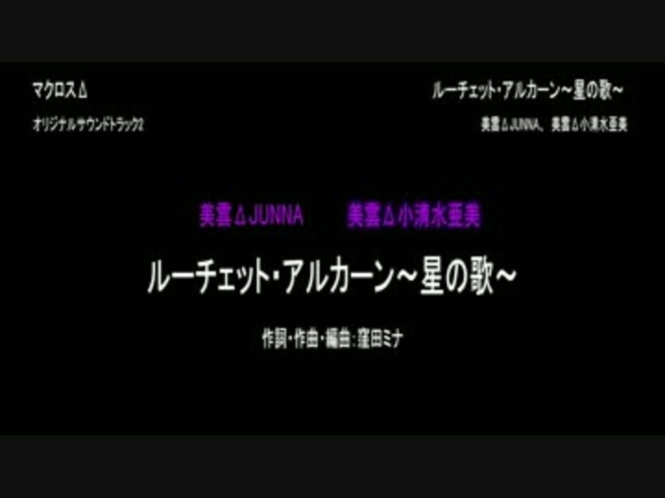ニコカラ ルーチェット アルカーン 星の歌 Off Vocal ニコニコ動画